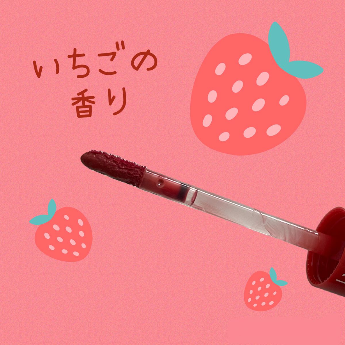 ジューシーラスティングティント/rom&nd/リップティントを使ったクチコミ(4枚目)