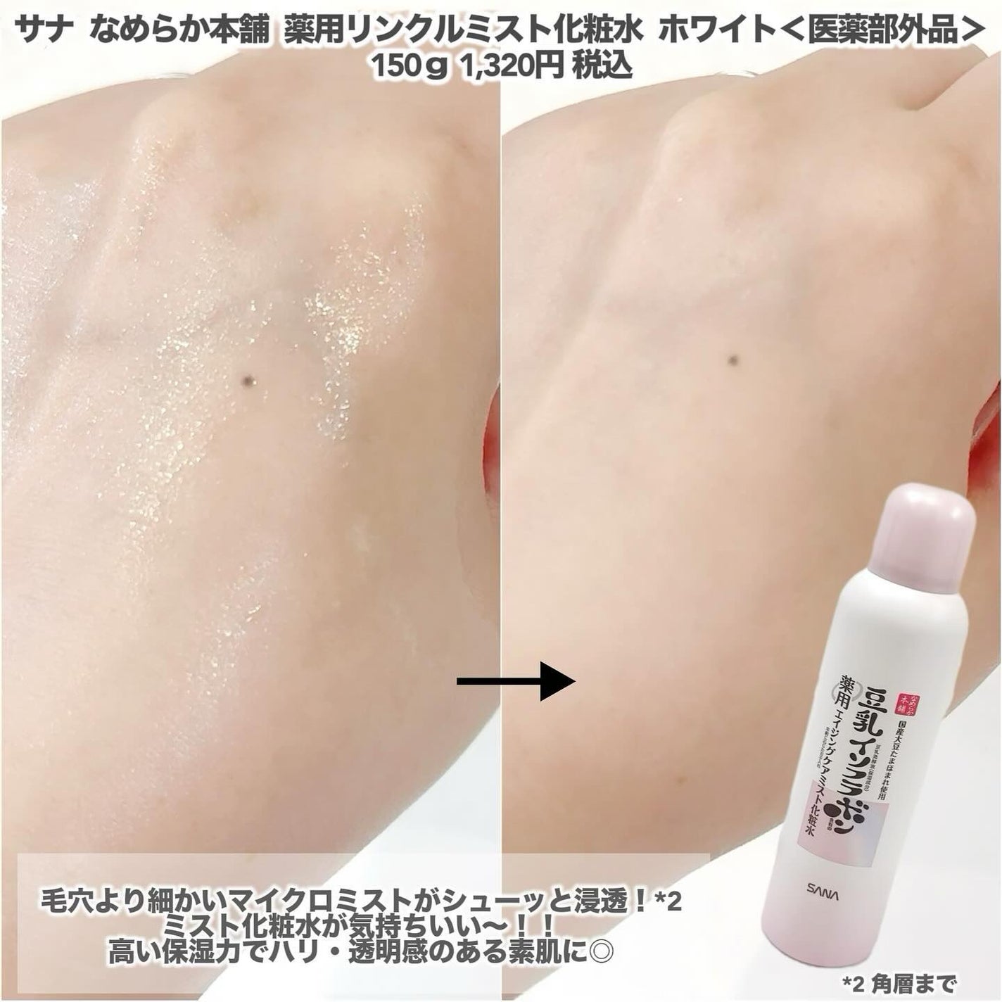 なめらか本舗 薬用リンクルミスト化粧水 ホワイト/なめらか本舗/ミスト状化粧水を使ったクチコミ(3枚目)