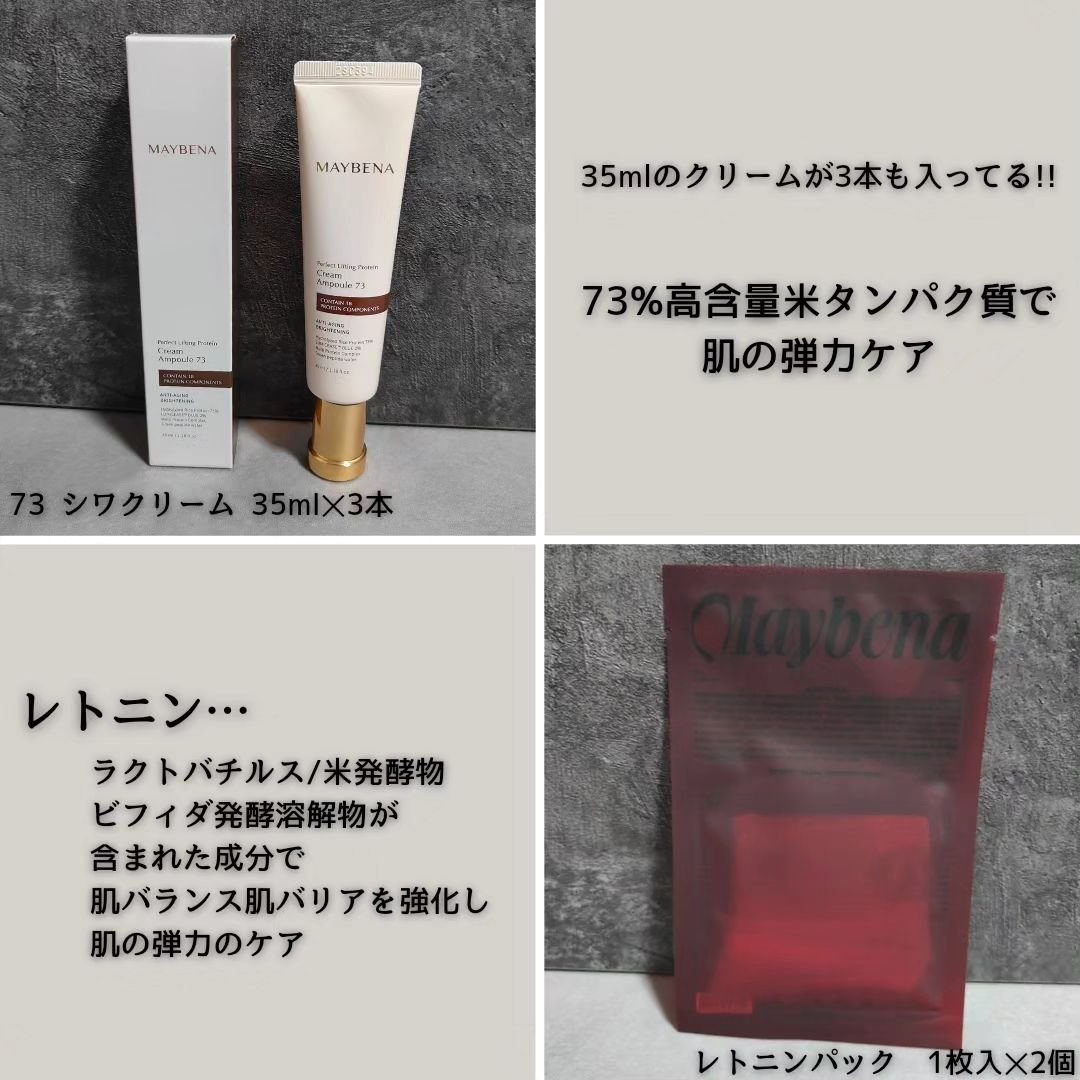 73シワクリーム/MAYBENA/フェイスクリームを使ったクチコミ（2枚目）