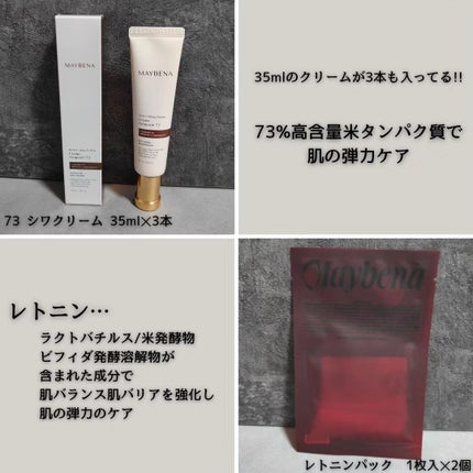 73シワクリーム/MAYBENA/フェイスクリームを使ったクチコミ(2枚目)