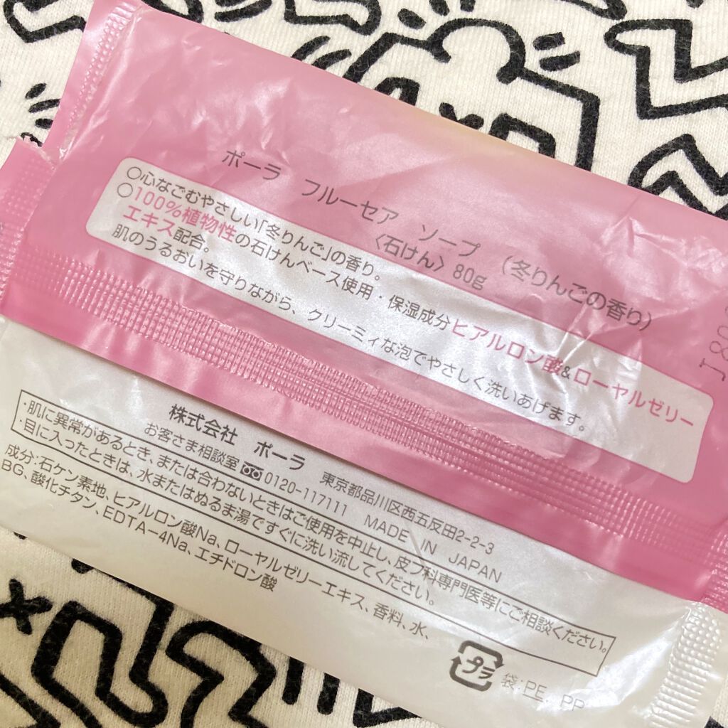 フルーセア ソープ/POLA/ボディ石鹸を使ったクチコミ（2枚目）