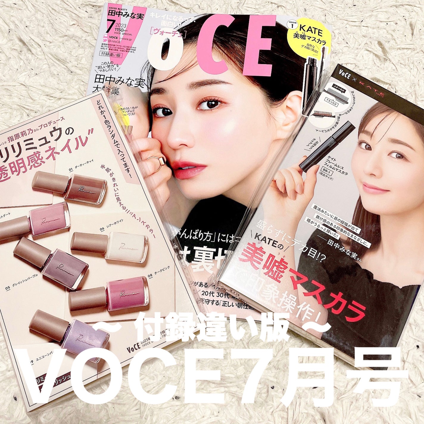 VOCE 2023年7月号 付録違い版/VoCE (ヴォーチェ)/雑誌を使ったクチコミ(1枚目)