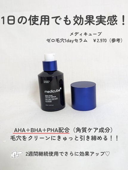ゼロ毛穴1DAYセラム/MEDICUBE/美容液を使ったクチコミ(2枚目)