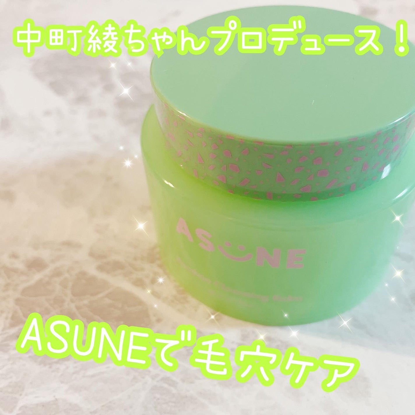 バンブークレンジングバーム/ASUNE /クレンジングバームを使ったクチコミ(1枚目)