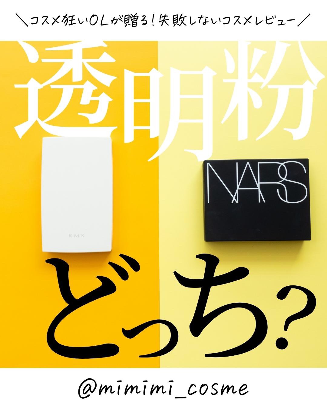 ライトリフレクティングセッティングパウダー　プレスト　N/NARS/プレストパウダーを使ったクチコミ（1枚目）