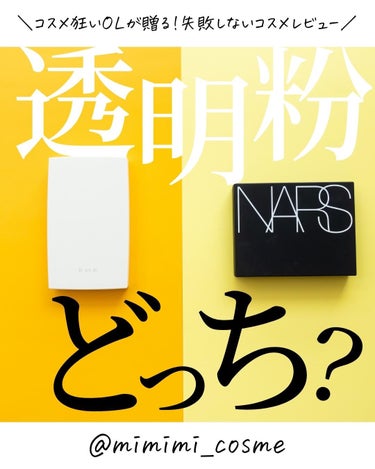 ライトリフレクティングセッティングパウダー　プレスト　N/NARS/プレストパウダーを使ったクチコミ（1枚目）