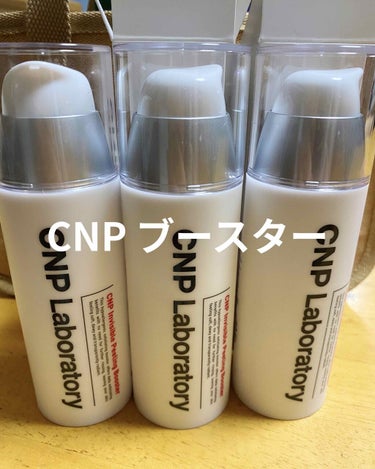 インビジブルピーリングブースターエッセンス/CNP Laboratory/ブースター・導入液を使ったクチコミ（1枚目）