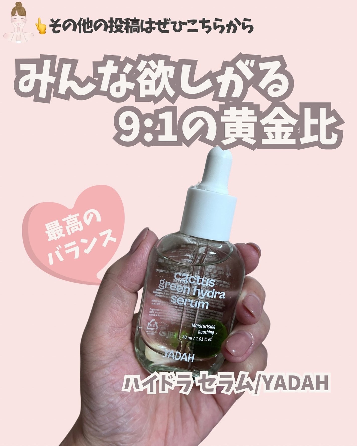 カクタスグリーンハイドラセラム/YADAH/美容液を使ったクチコミ(1枚目)