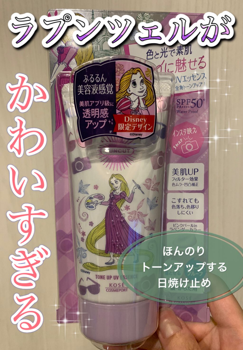 トーンアップUV エッセンス/サンカット®/日焼け止めローションを使ったクチコミ(1枚目)