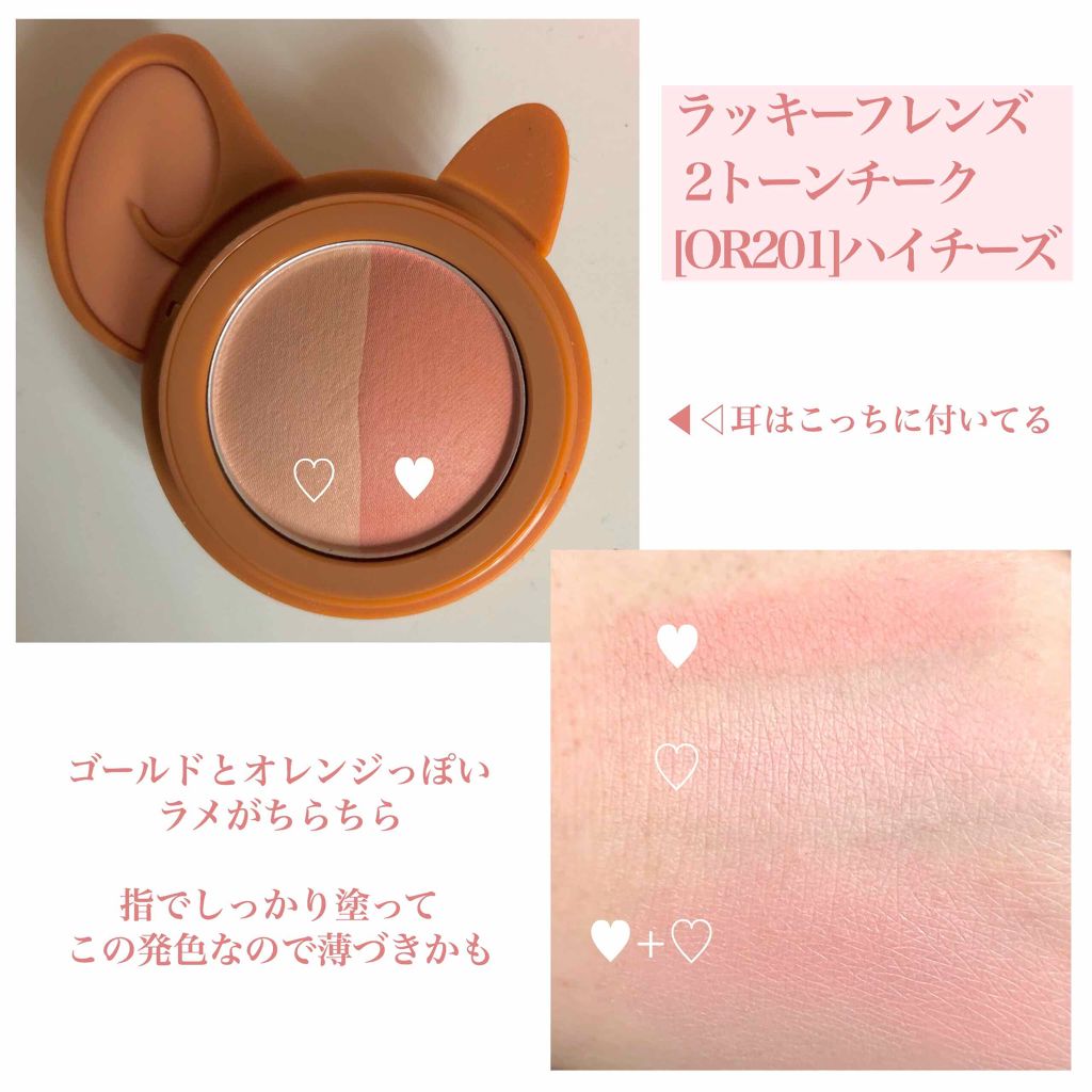 ラッキーフレンズ 2トーンチーク/ETUDE/パウダーチークを使ったクチコミ(2枚目)