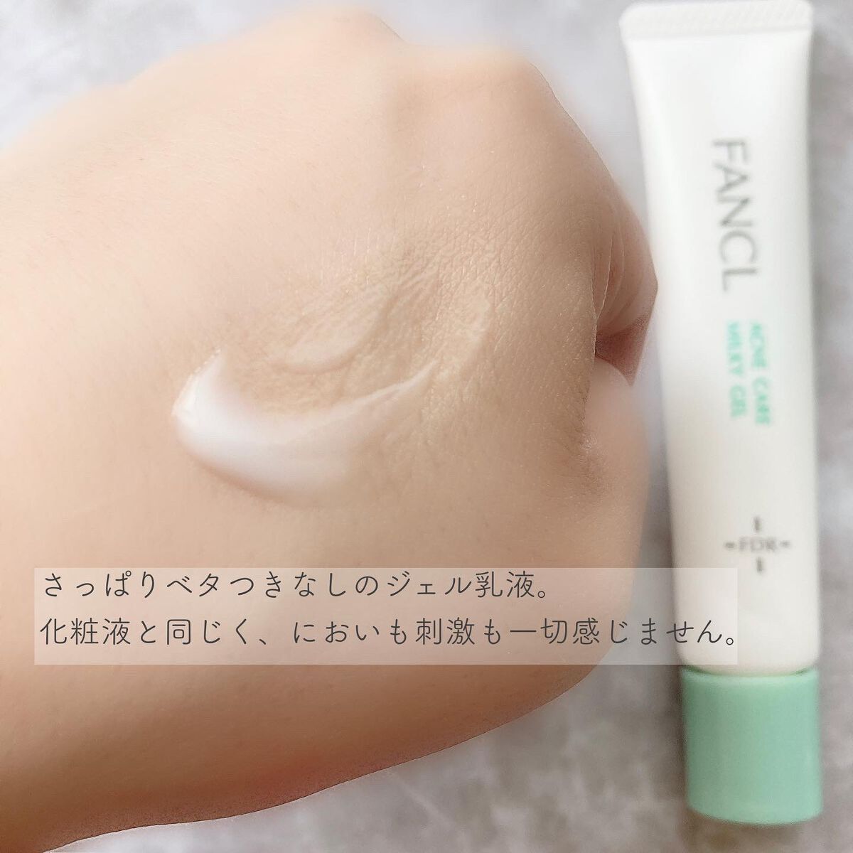 アクネケア ジェル乳液　＜医薬部外品＞/ファンケル/乳液を使ったクチコミ（3枚目）