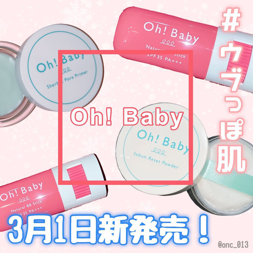 Oh!Baby ナチュラル BBスティック/ハウス オブ ローゼ/BBクリームを使ったクチコミ（1枚目）