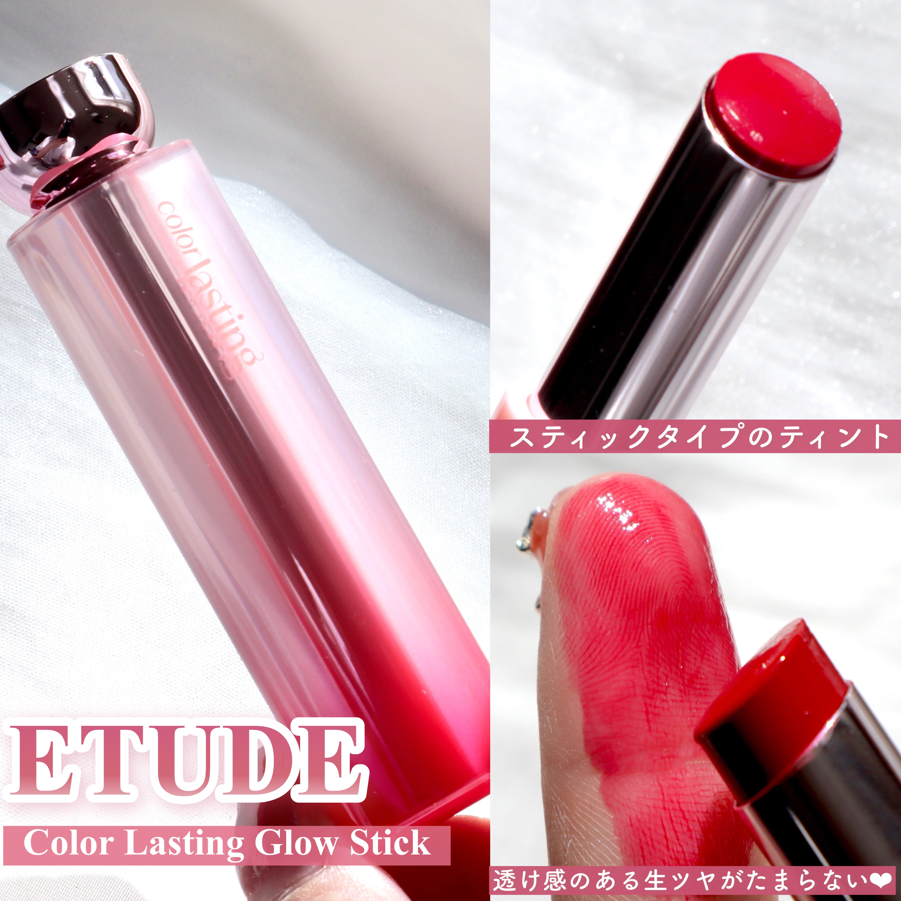 カラーラスティンググロウスティック/ETUDE/口紅を使ったクチコミ（3枚目）