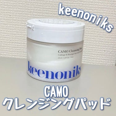 CAMO クレンジングパッド/keenoniks/クレンジングシートを使ったクチコミ（1枚目）