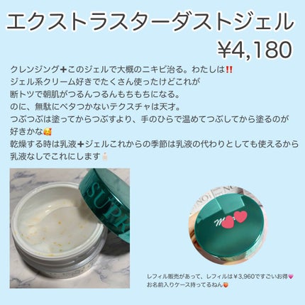エクストラ スターダスト ジェル/シュープリームノイ/オールインワン化粧品を使ったクチコミ(5枚目)
