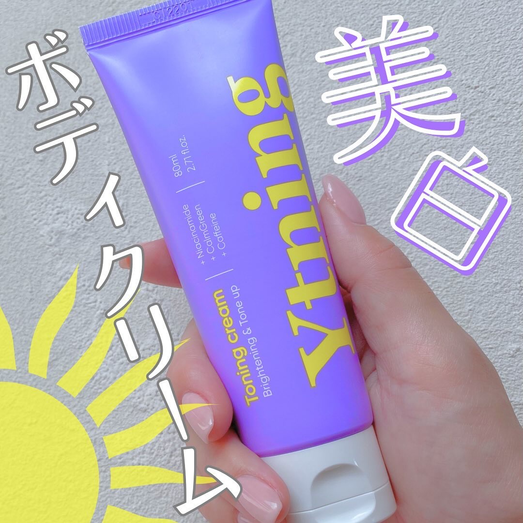 ワイトニング 美白ボディークリーム/Ytning/ボディクリームを使ったクチコミ（1枚目）