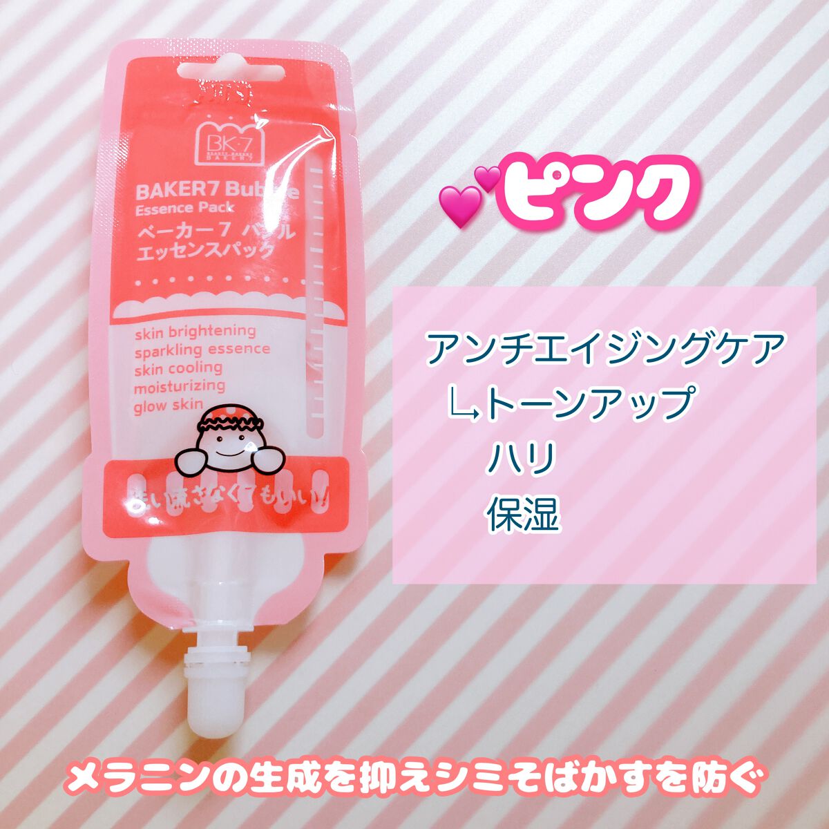 マジックバブルエッセンスパックMINI/BAKER7/シートマスク・パックを使ったクチコミ（3枚目）