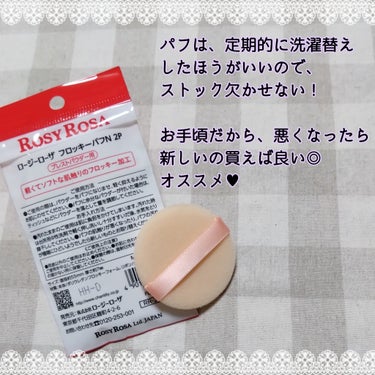 【ROSYROSA フロッキーパフN ラウンド 】

フェイスパウダーは、全部コレにしてる！
付属パフより良い♪　

パフは洗濯替えしたほうがいいので、
ストック欠かせない！

お手頃だから、
悪くなったら新しいの買えば良いし◎
オススメ♥





#ワタシを変えたコスメ3種の神器 #朝の特急メイクテク
#生涯推しアイテム  #お値段以上コスメ  #迷わず買って　
#もち肌スキンケア  #自慢の褒められメイク 
#私のメイク必需品  #気分UPコスメ   #鬼リピ #My殿堂入り
#ツヤ肌スキンケア #ヨレないベースメイク 
#フォロバ #フォロバ100 #UV対策  #揺らぎ肌ケア  
#最強時短コスメ  #私のスクールメイク 
#自分ウケメイク  #メイクのいろは
#初買いコスメ #ヘビロテ選手紹介 #あか抜け宣言  
#期待越えアイテム  #本音レポ #正直レポ
#バズりコスメ #オフィスメイク #お仕事 
#My推しコスメ  #一生リピ宣言  #打倒乾燥  #買う価値あり



の画像 その1