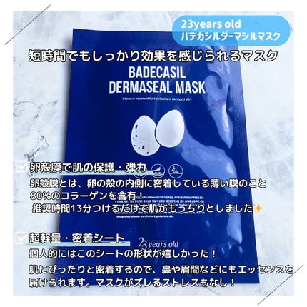 BADECASIL DERMASEAL MASK/23years old/シートマスク・パックを使ったクチコミ(2枚目)