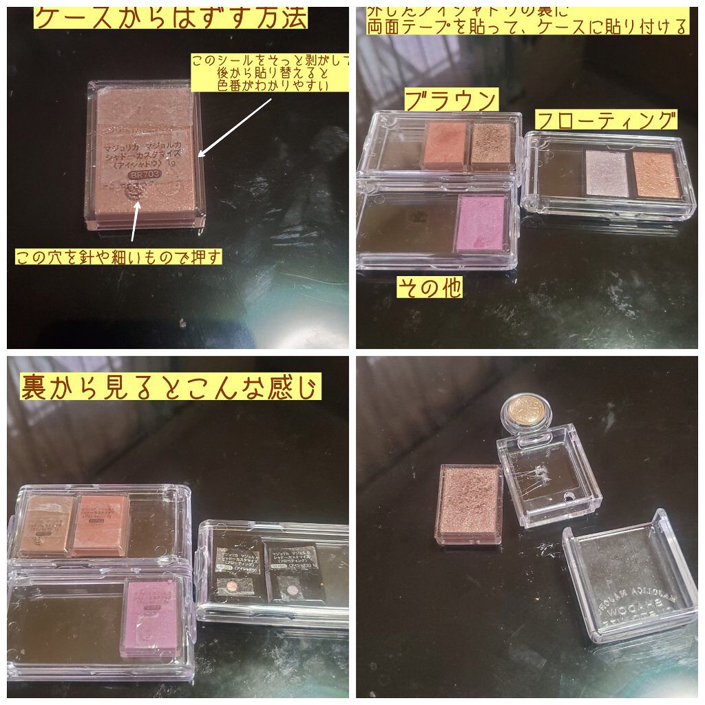 シャドーカスタマイズ (フローティング)/マジョリカ マジョルカ/単色アイシャドウを使ったクチコミ（2枚目）