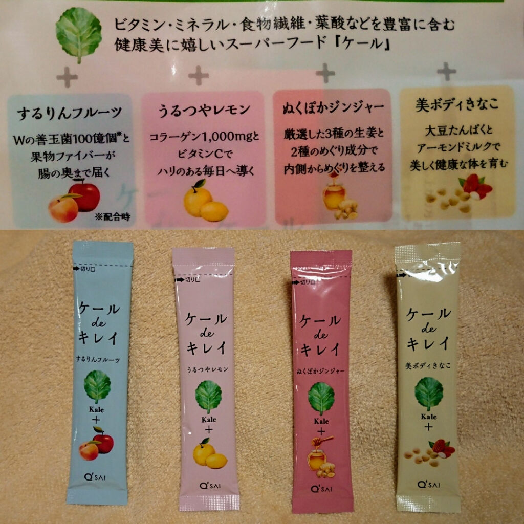 ケール de キレイ/キューサイ/青汁を使ったクチコミ（2枚目）