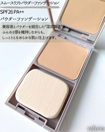 モイスチュアリフトファンデーション/rafuna/クリーム・エマルジョンファンデーションを使ったクチコミ(7枚目)