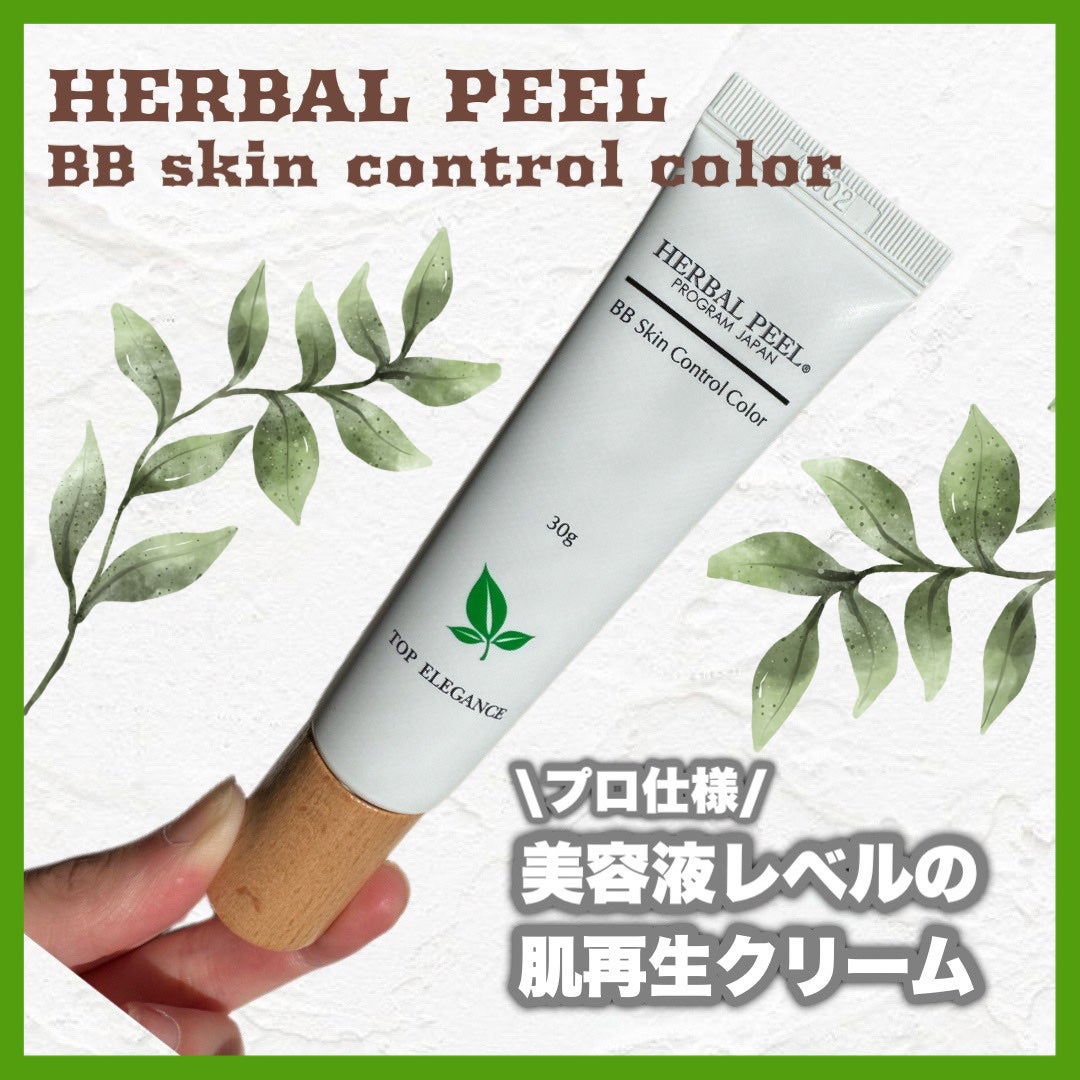 BBスキンコントロールカラー/HERBAL PEEL/化粧下地を使ったクチコミ(1枚目)