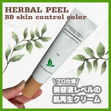 BBスキンコントロールカラー/HERBAL PEEL/化粧下地を使ったクチコミ（1枚目）