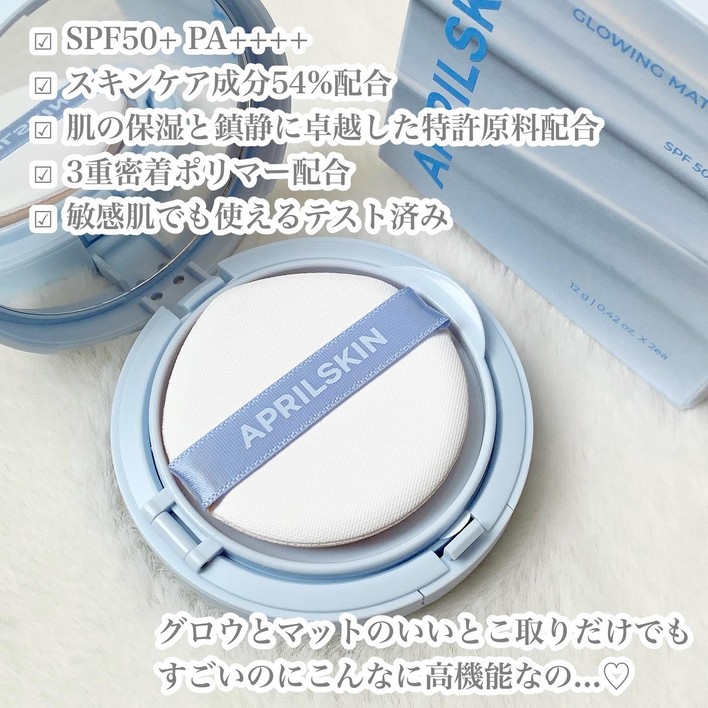 APRILSKIN グロー マットクッションのクチコミ「⁡
⁡
⁡
グロウとマットのいいところを
組み合わせたクッションファンデ\( ¨̮ )/
⁡
.....」（3枚目）