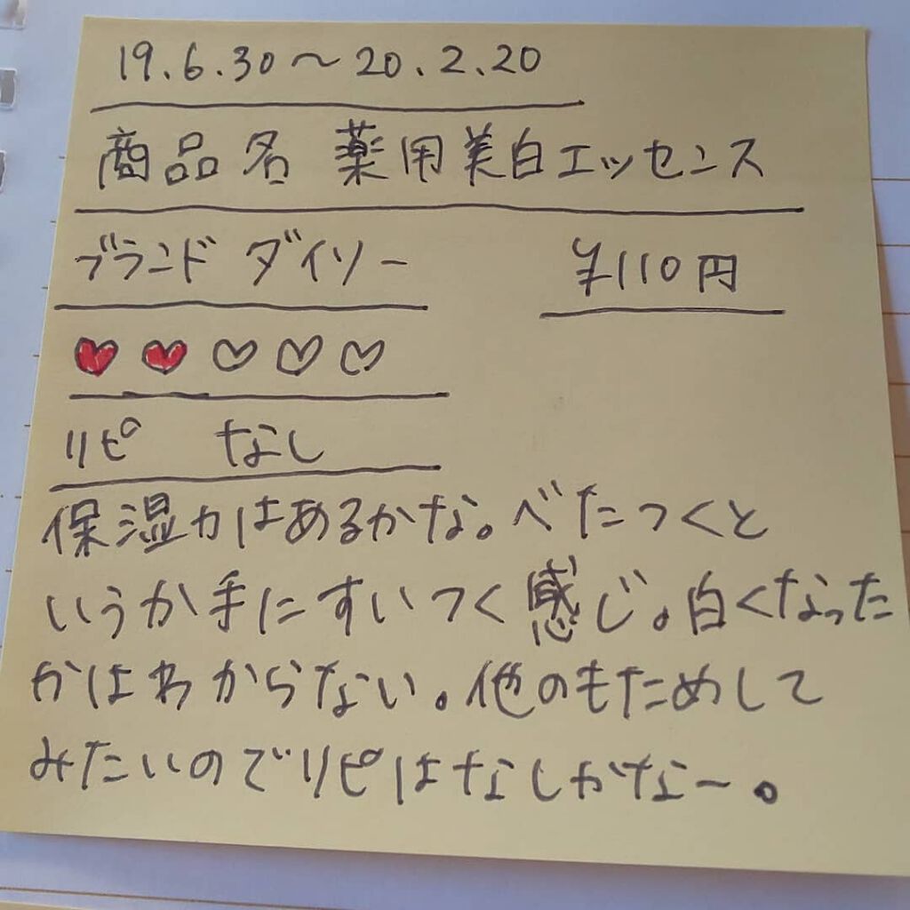 DAISO コスモホワイトニングエッセンスV(薬用美白エッセンス)のクチコミ「#使いきりスキンケア
#使いきりコスメ
#ダイソー
#薬用美白エッセンス

小さいやつ！..」（1枚目）