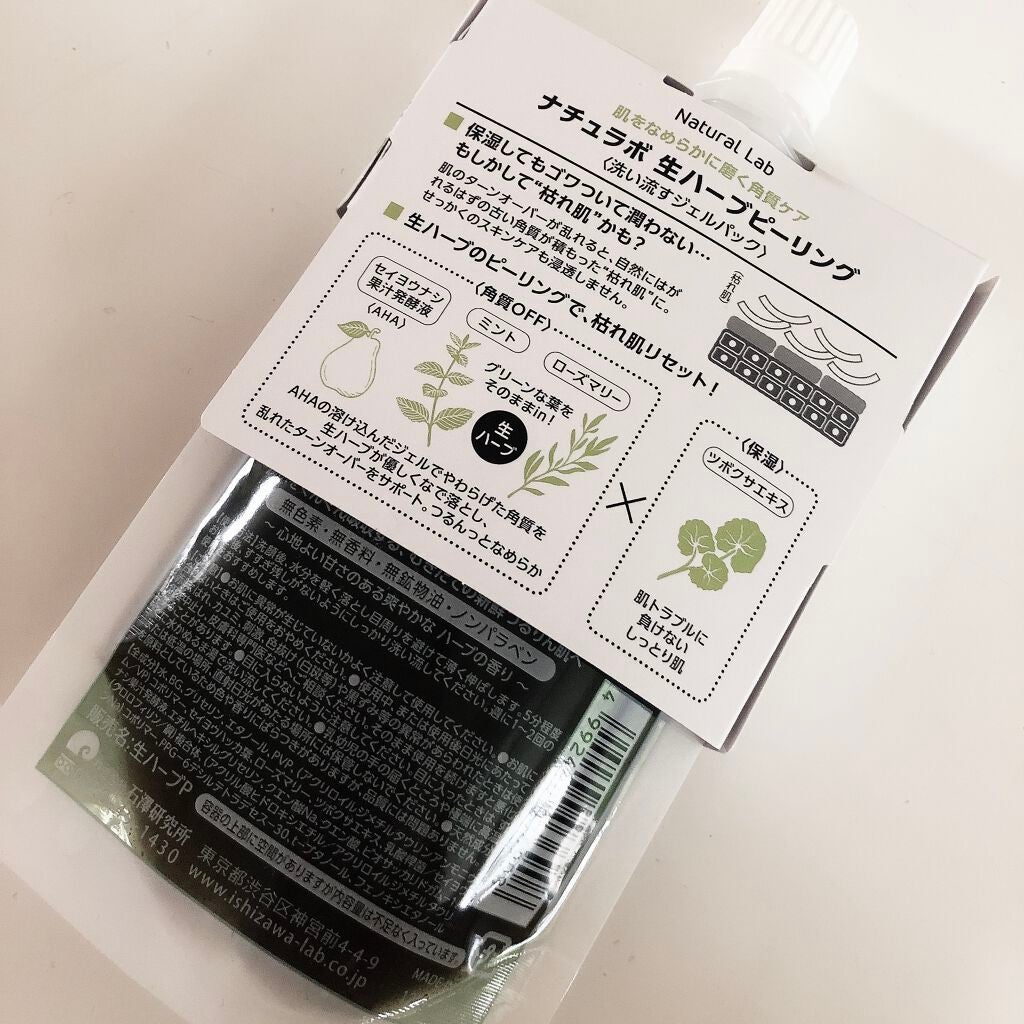 ナチュラボ 生ハーブピーリング/石澤研究所/ピーリングを使ったクチコミ(2枚目)
