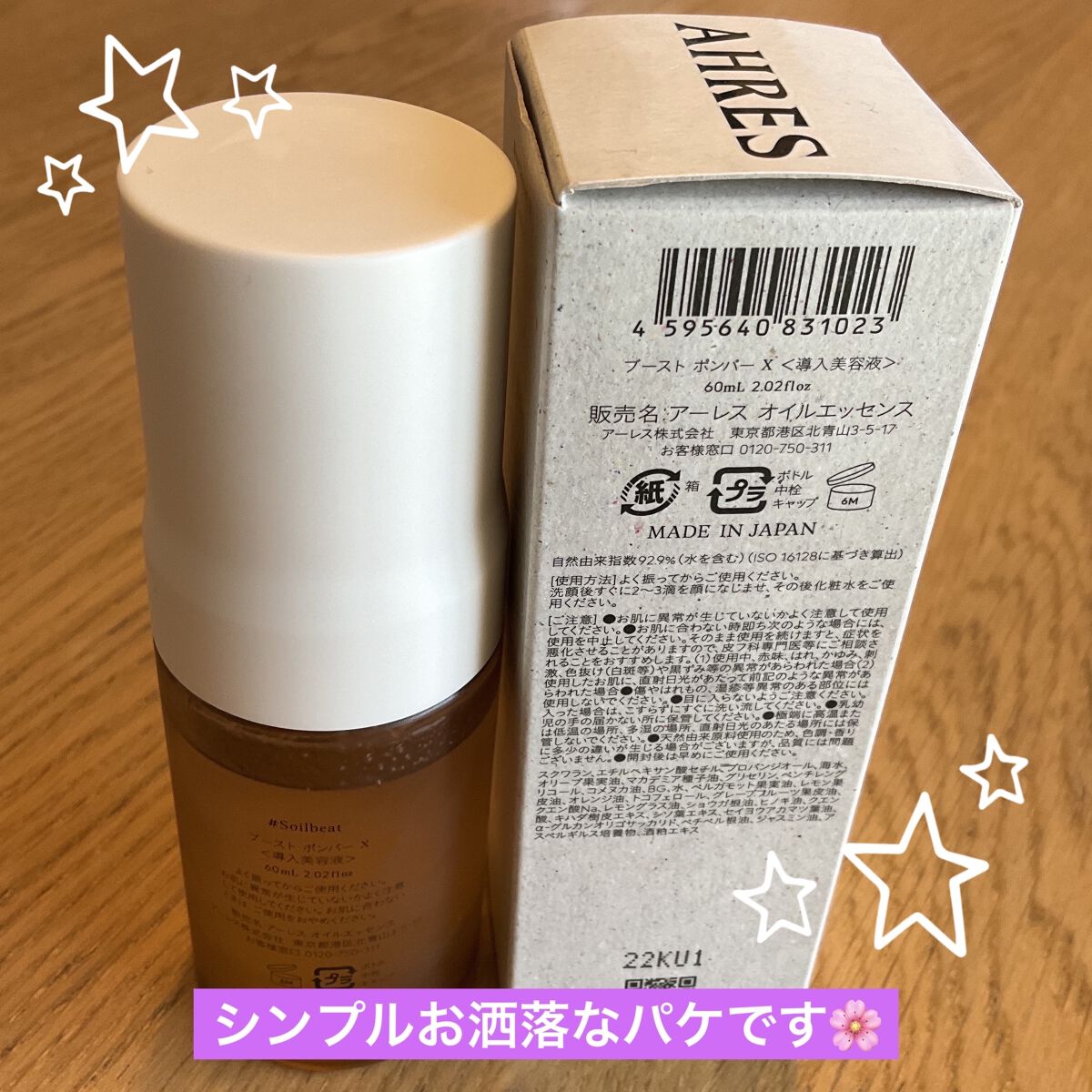 ブースト ポンパー X/アーレス/美容液を使ったクチコミ（2枚目）