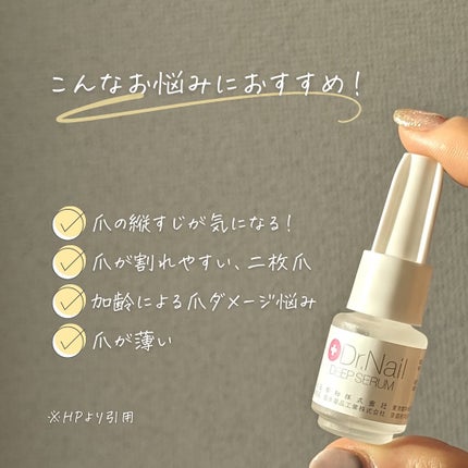 ディープセラム/Dr.Nail/ネイルオイル・トリートメントを使ったクチコミ(4枚目)