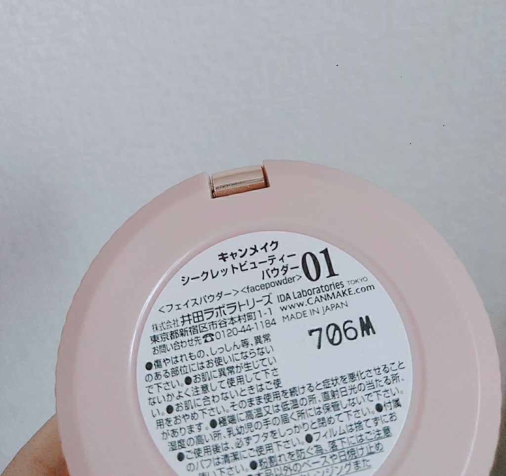 シークレットビューティーパウダー/キャンメイク/プレストパウダーを使ったクチコミ（3枚目）
