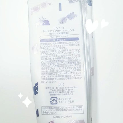 トーンアップUV エッセンス/サンカット®/日焼け止めローションを使ったクチコミ(2枚目)