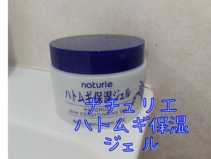 ハトムギ保湿ジェル(ナチュリエ スキンコンディショニングジェル)/ナチュリエ/美容液を使ったクチコミ(6枚目)