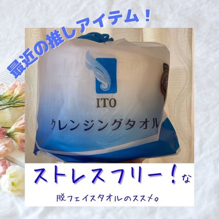 ITOクレンジングタオル/ITO/クレンジングタオルを使ったクチコミ(1枚目)