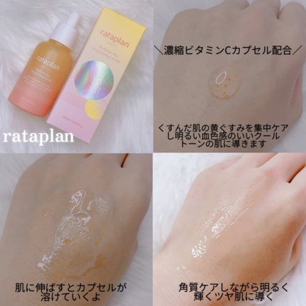 ステラリア・ビタブライトニングセラム/rataplan/美容液を使ったクチコミ(5枚目)