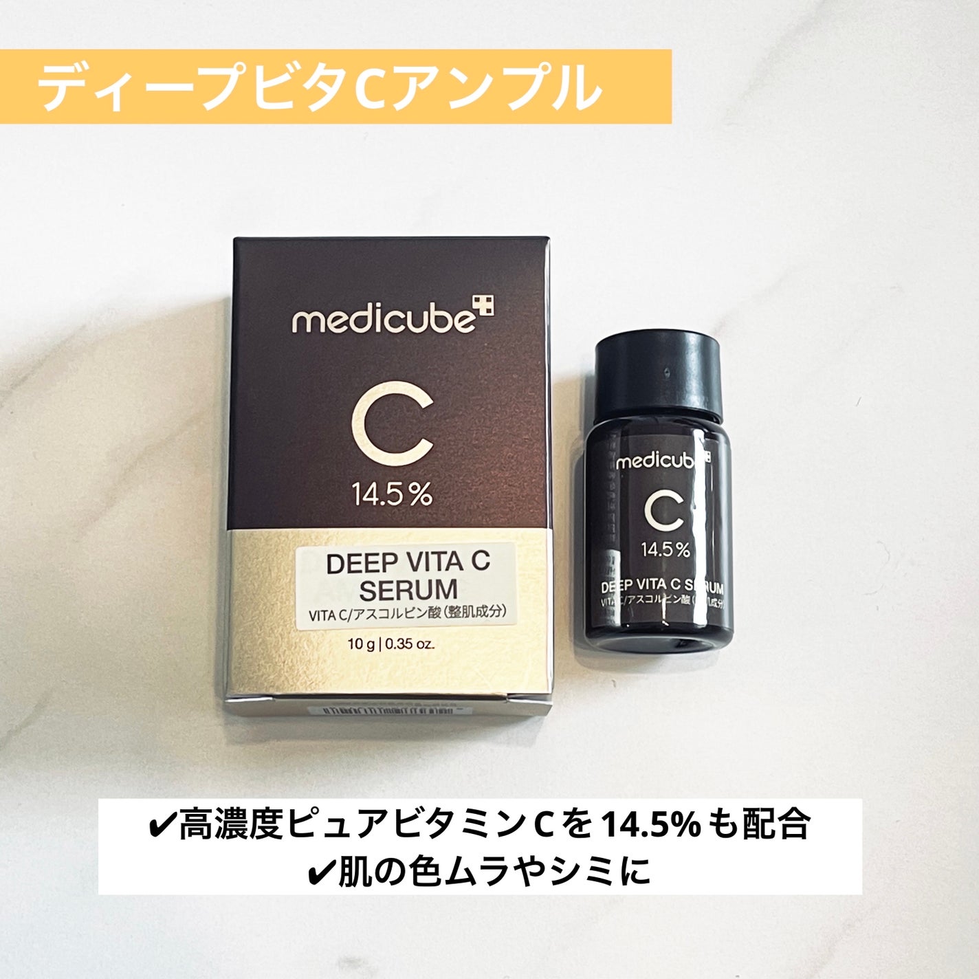 ディープビタCクリーム/MEDICUBE/フェイスクリームを使ったクチコミ(4枚目)