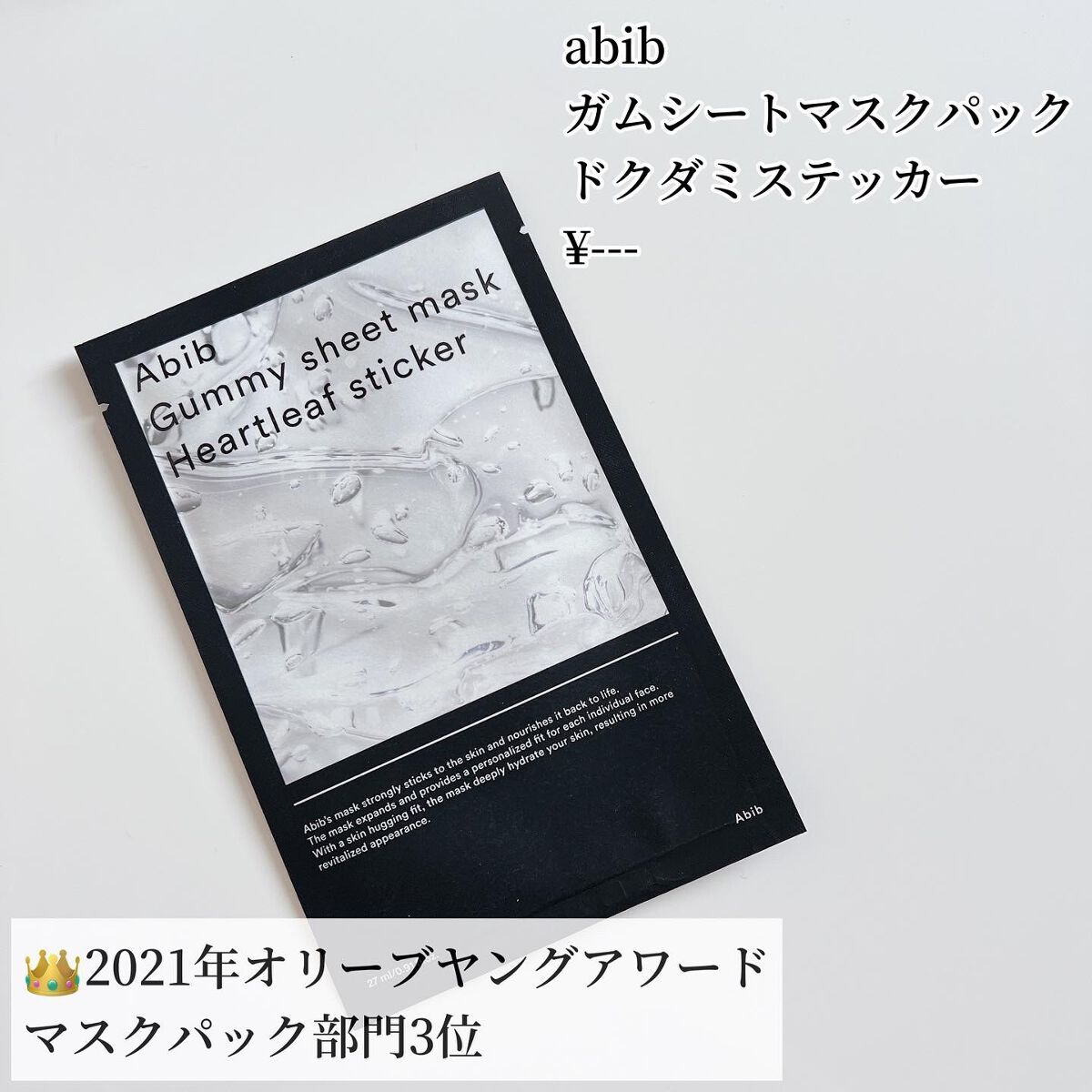 弱酸性pHシートマスク ドクダミフィット/Abib /シートマスク・パックを使ったクチコミ(8枚目)