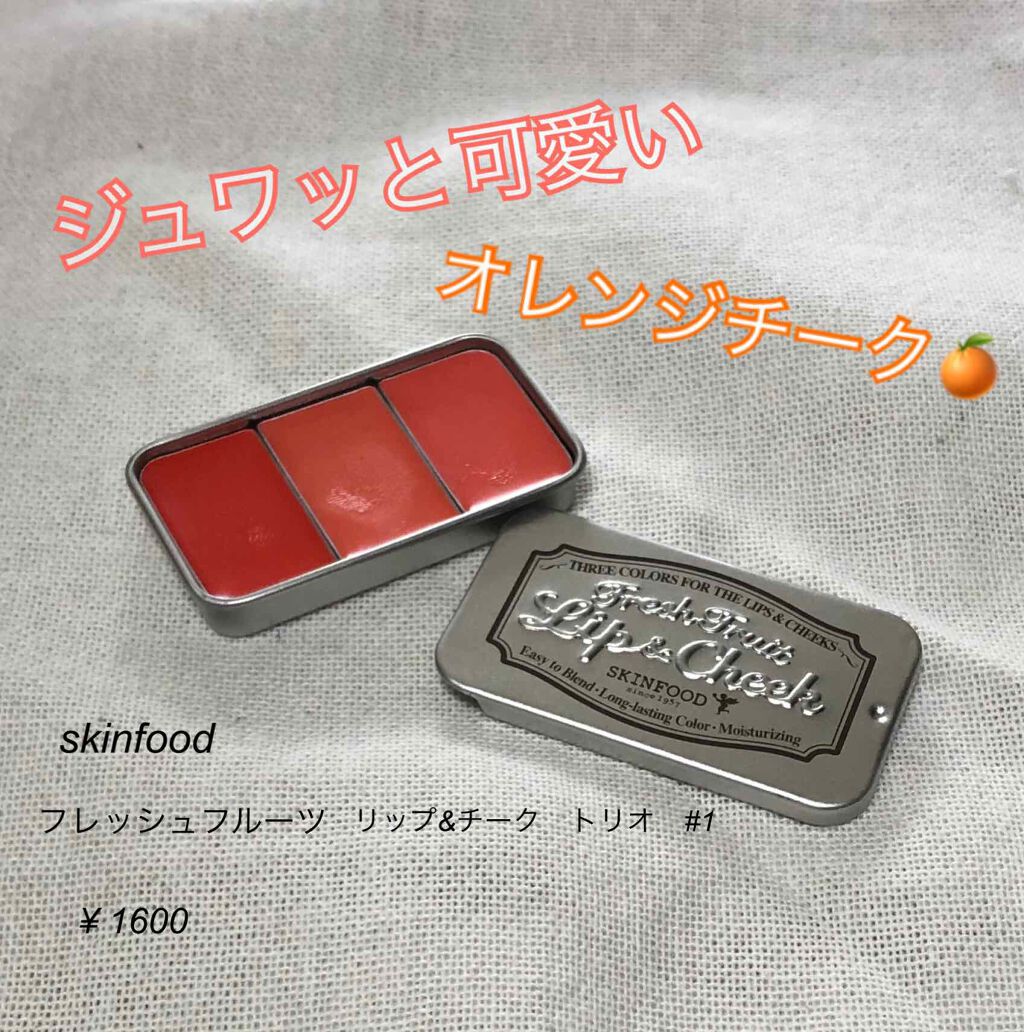 フレッシュフルーツ リップ＆チーク トリオ/SKINFOOD/ジェル・クリームチークを使ったクチコミ（1枚目）