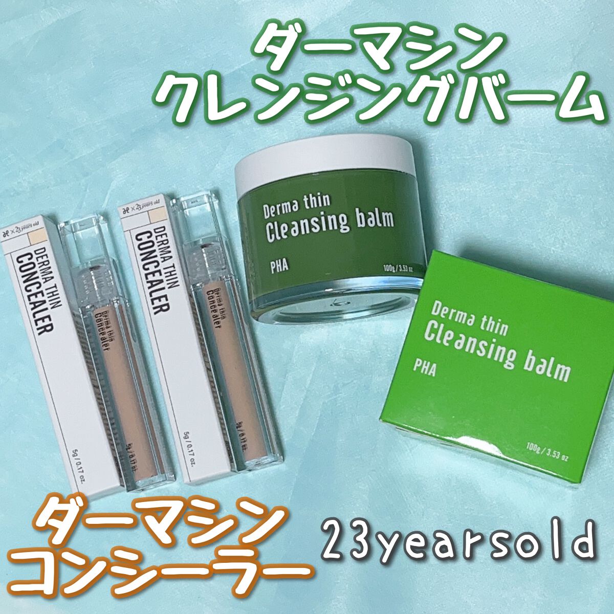 ダーマシンコンシーラー/23years old/リキッドコンシーラーを使ったクチコミ（1枚目）