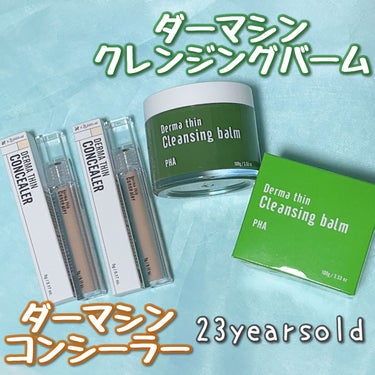 23years old ダーマシンコンシーラーのクチコミ「ダーマシンコンシーラー& ダーマシンクレンジングバーム

コンシーラーは2種！！

1Yグロー.....」（1枚目）