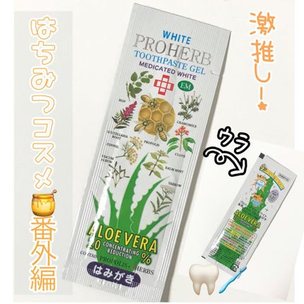 EMホワイト薬用AV20ゲルはみがき/プロハーブ/歯磨き粉を使ったクチコミ(1枚目)
