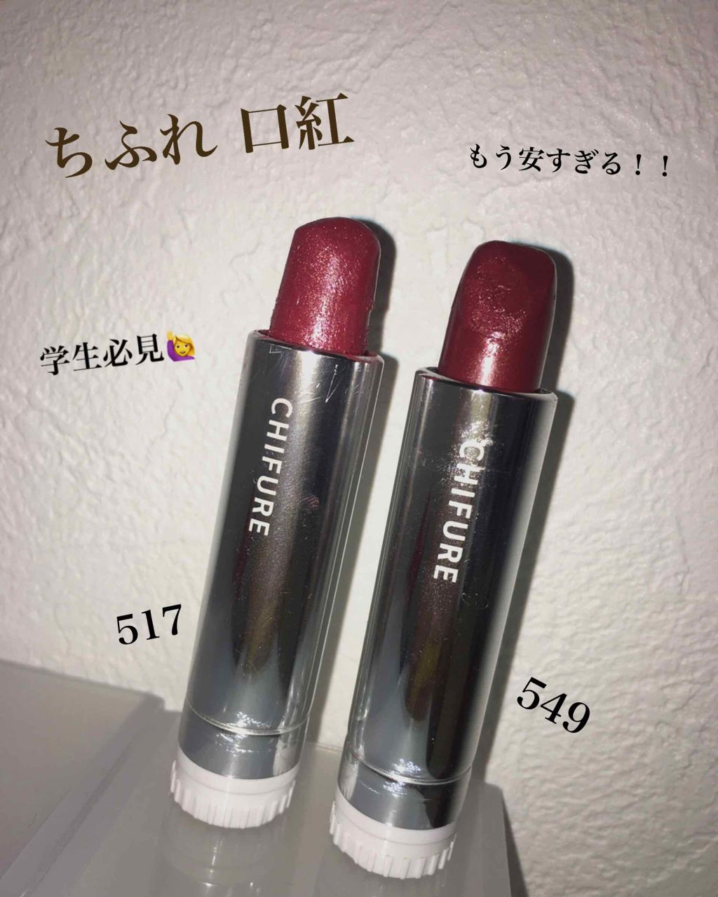 口紅(詰替用)/ちふれ/口紅を使ったクチコミ(1枚目)