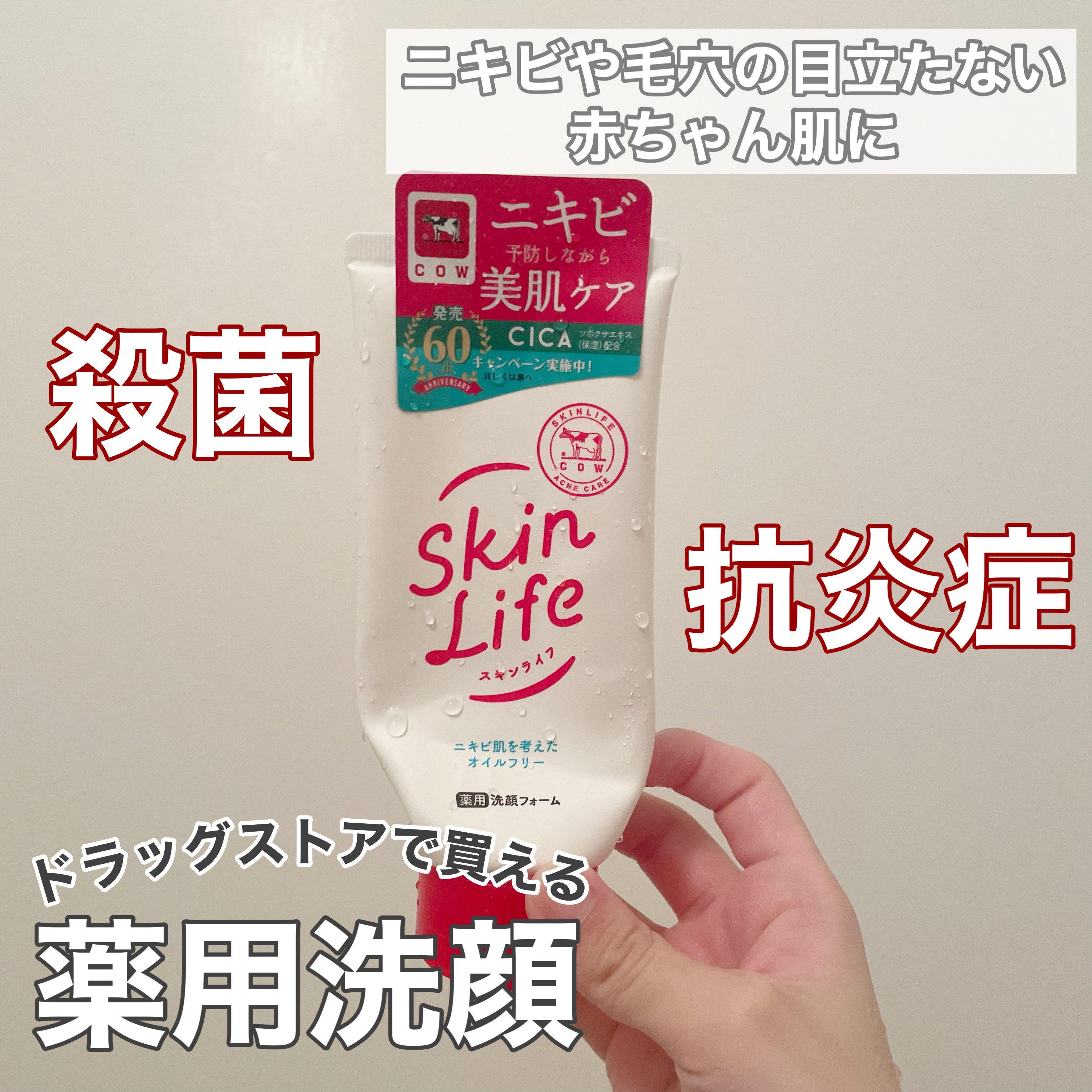 薬用洗顔フォーム/スキンライフ/洗顔フォームを使ったクチコミ（1枚目）