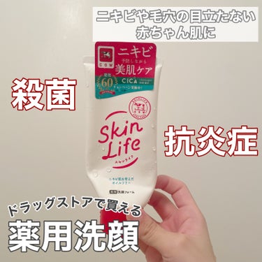 スキンライフ 薬用洗顔フォームのクチコミ「プチプラなのに優秀✨
肌荒れケアができる洗顔料🫧

美肌保湿成分が配合されていて
ニキビや赤み.....」（1枚目）