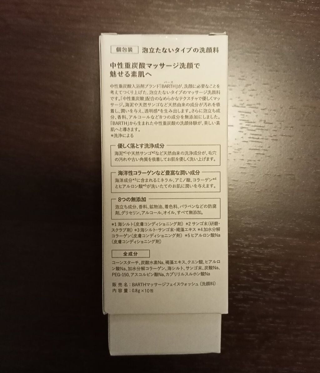 Massage Face Wash 中性重炭酸洗顔パウダー/BARTH/洗顔パウダーを使ったクチコミ(4枚目)