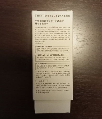 Massage Face Wash 中性重炭酸洗顔パウダー/BARTH/洗顔パウダーを使ったクチコミ(4枚目)