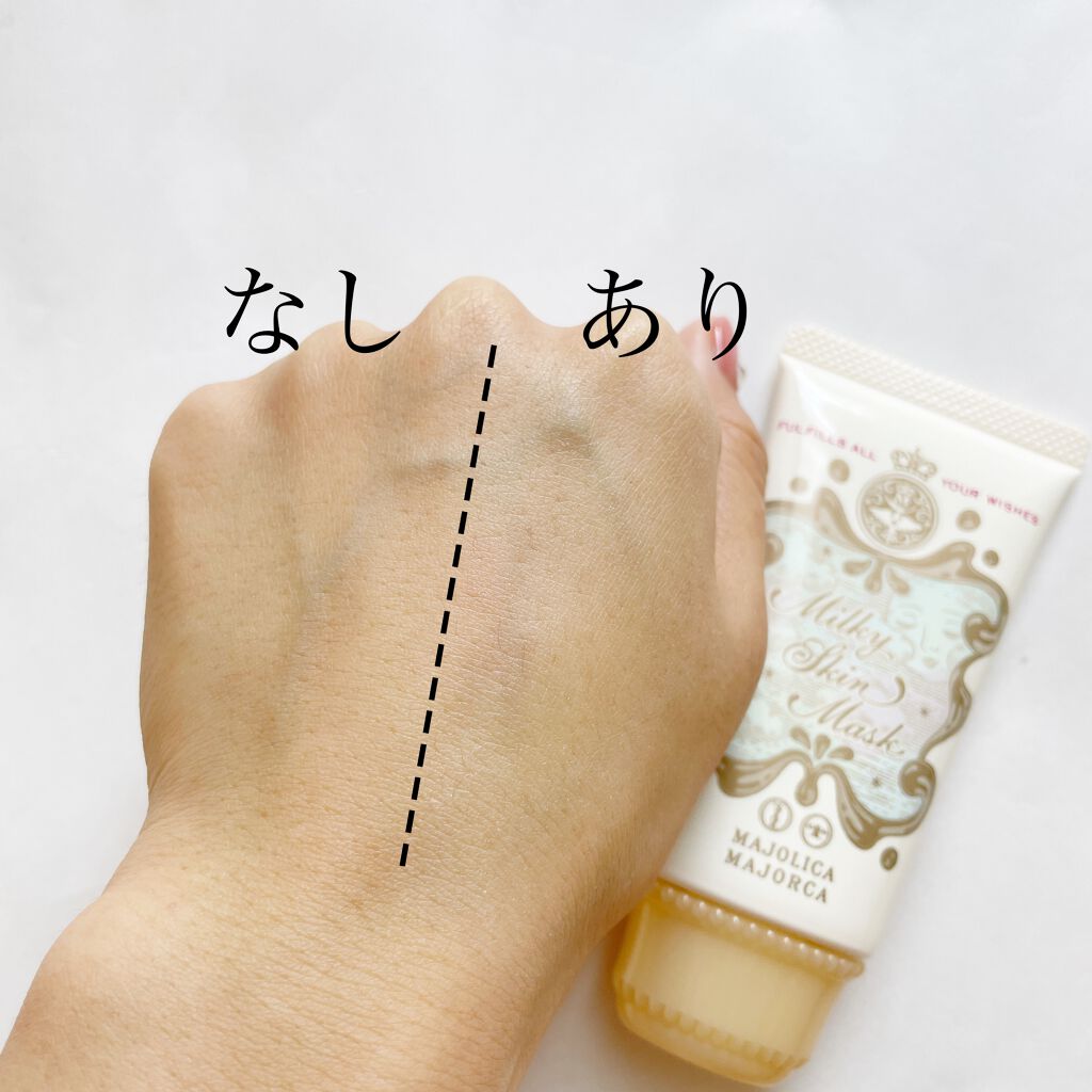 ミルキースキンマスク/MAJOLICA MAJORCA/化粧下地を使ったクチコミ(7枚目)